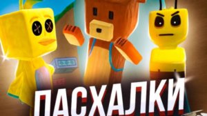 Пасхалочки