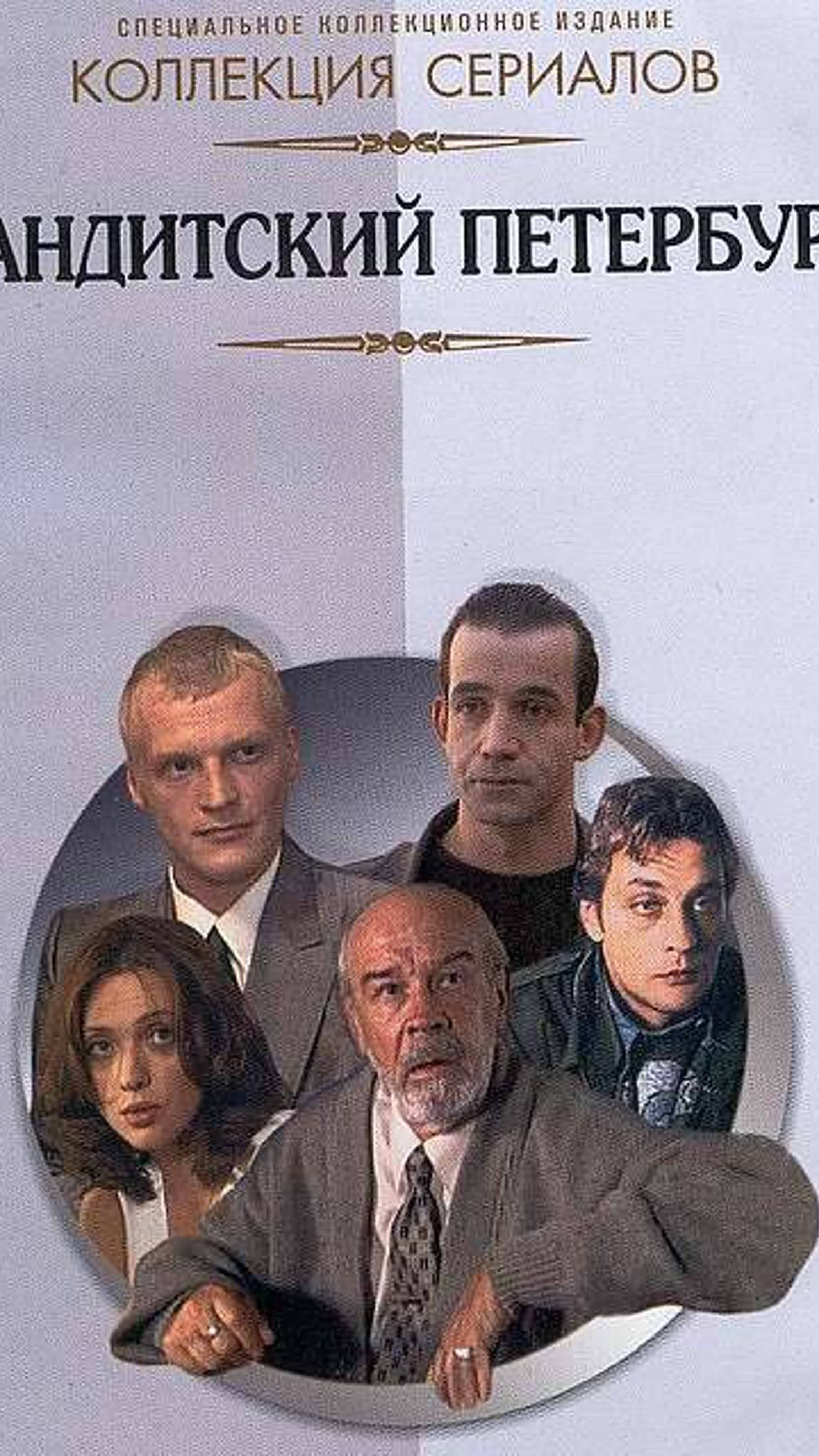 По местам съемок сериала "Бандитский Петербург" | Адвокат | Полная версия на канале (10) смотреть онлайн