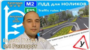 8.4 Разворот - разбор экзаменационных вопросов ГИБДД РФ.