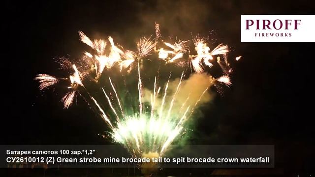 СУ2610012 Z Green strobe mine brocade tail to spit (1,2"х100) смотреть онлайн