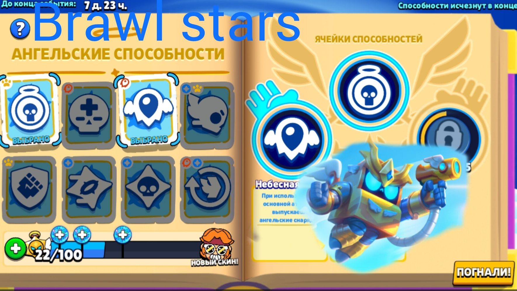 АНГЕЛЫ ВЕРНУЛИСЬ В БРАВЛ СТАРС! НОВОЕ ОБНОВЛЕНИЕ! НОВЫЕ СКИНЫ И АНГЕЛЬСКИЕ СПОСОБНОСТИ! БАМБАЧ! смотреть онлайн