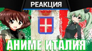 Реакция CrewGTW на АНИМЕ ИТАЛИЯ в WAR THUNDER