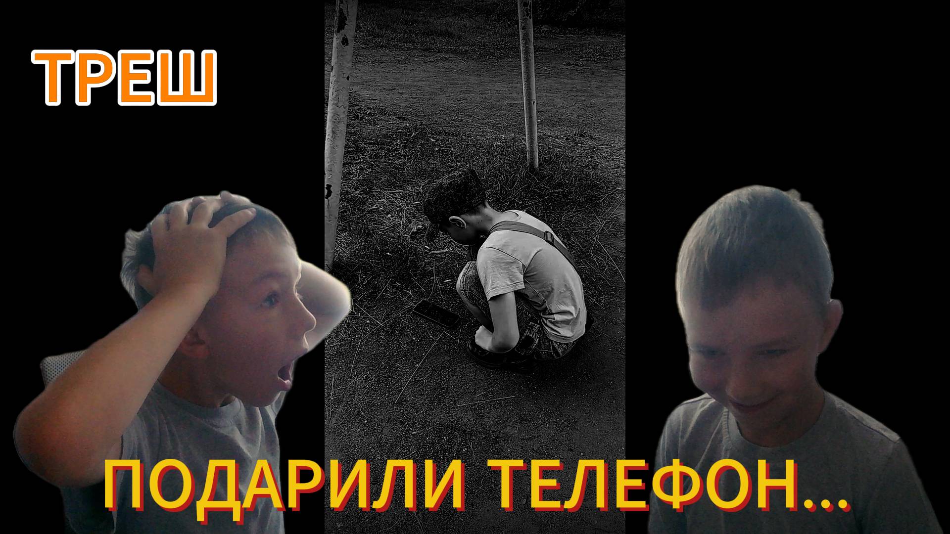 ТЕБЕ В ДЕТСТВЕ КУПИЛИ НОВЫЙ ТЕЛЕФОН 🤣 смотреть онлайн