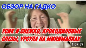 САМВЕЛ АДАМЯН, СНЕЖИНСКАЯ, ЗАДВИНУТАЯ НАЦИСТКА СТАВИТ ДИАГНОЗ СВЕТЛАНКЕ, СЛЕЗЫ ЛИЛИСЬ РЕКОЙ..