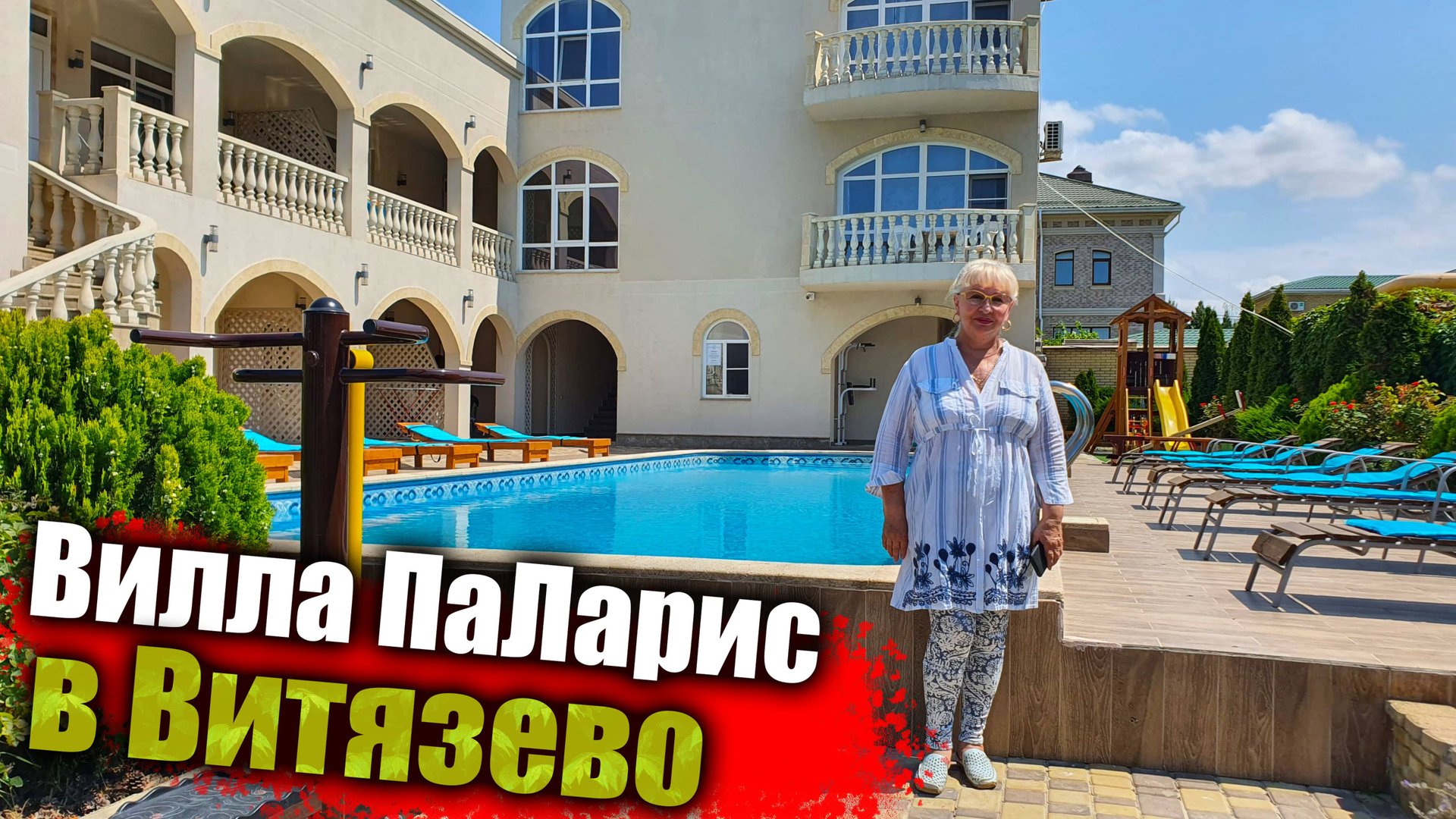 #Анапа Гостевой Дом для отдыха у моря в Витязево смотреть онлайн