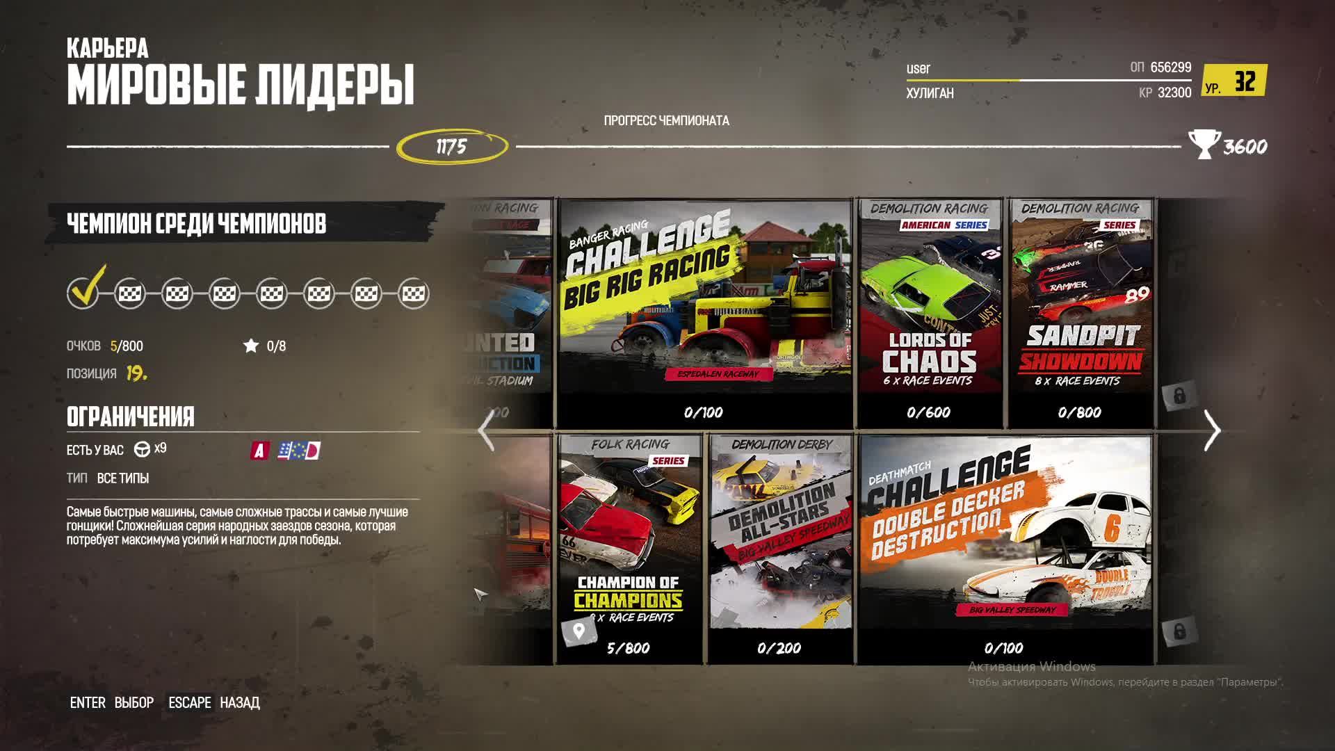 Wreckfest ( Эксперт Extreme )