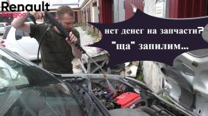 Renault Kangoo глохнет, не заводится гирлянда на панели