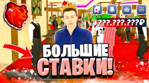 ИГРАЮ в КАЗИНО на БОЛЬШИЕ СТАВКИ в КОСТИ на БЛЕК РАША - ВЫИГРАЛ МИЛЛИОНЫ на BLACK RUSSIA