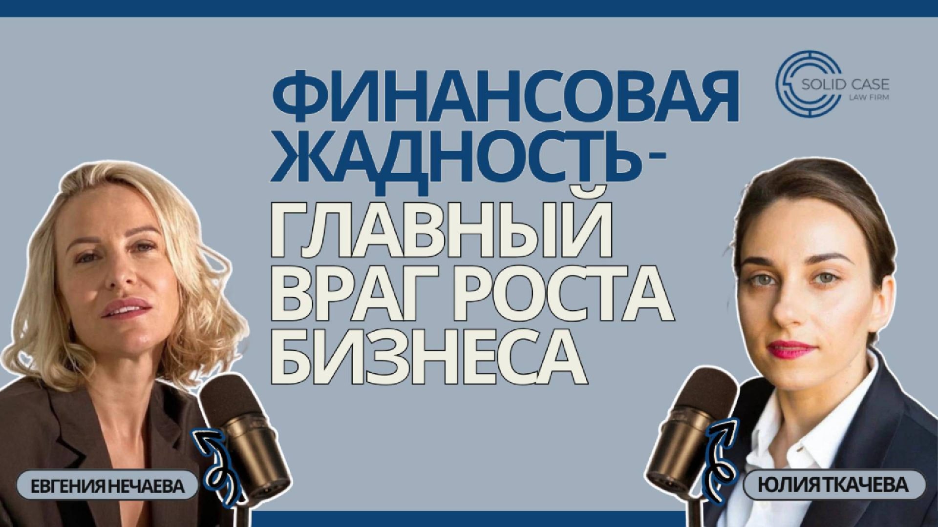 Финансовая жадность — главный враг роста бизнеса