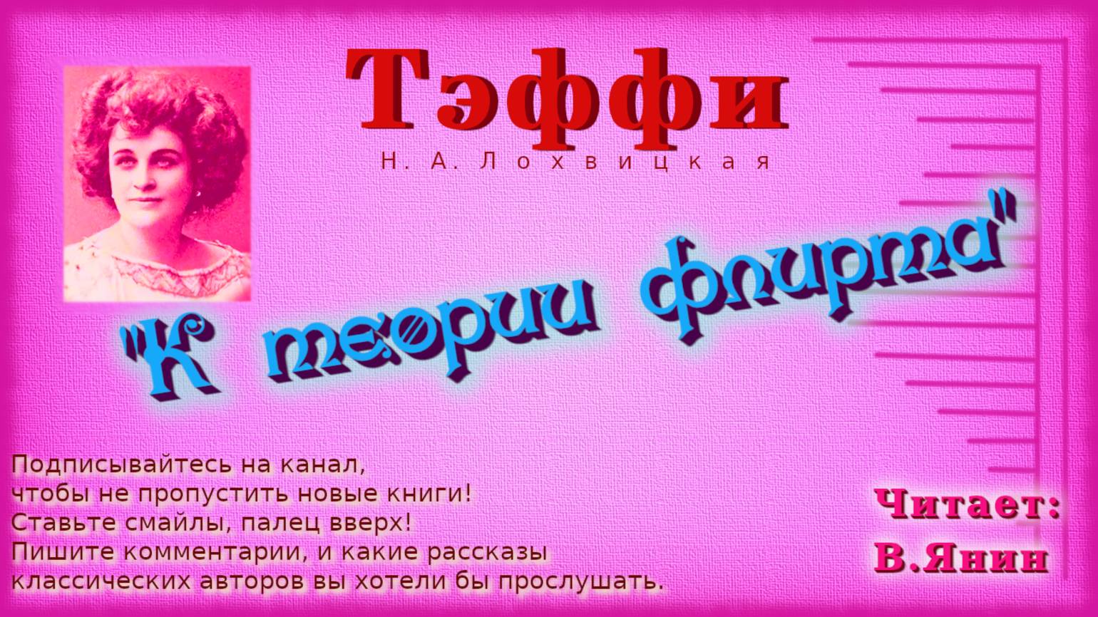 Тэффи 