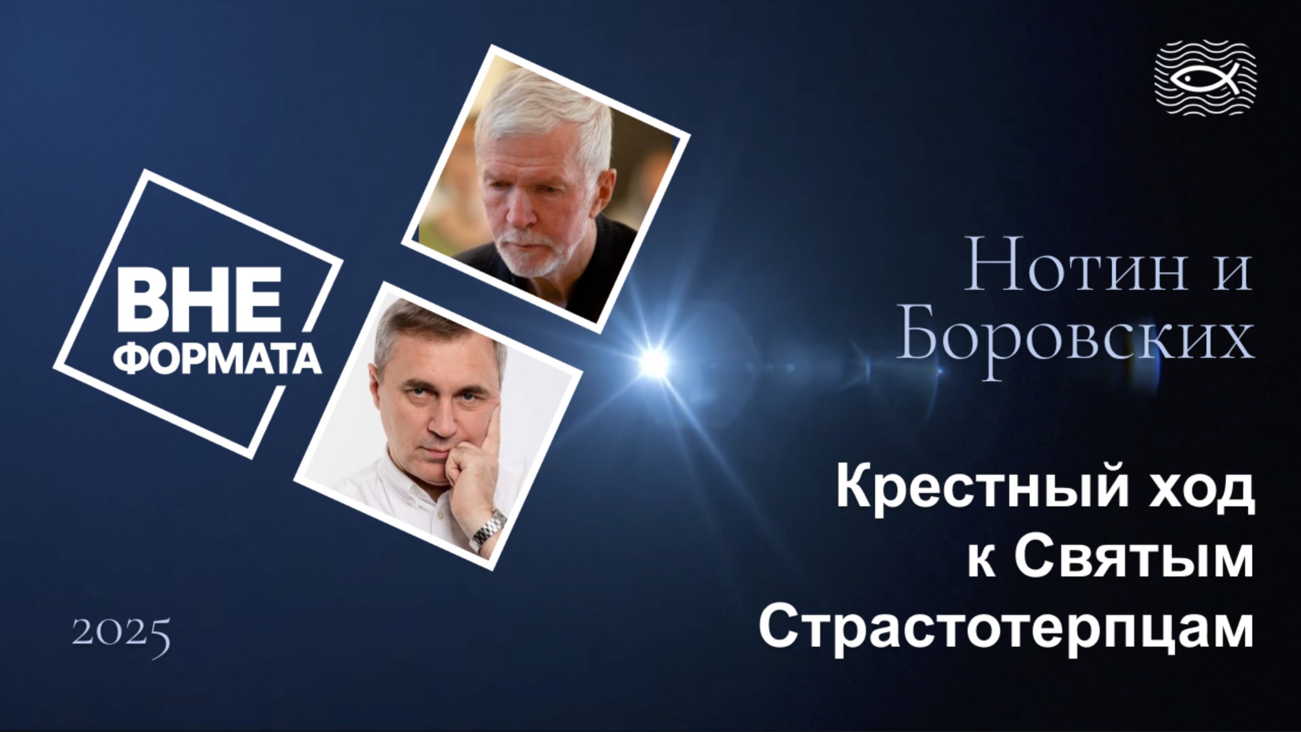 Крестный ход к Святым Страстотерпцам смотреть онлайн