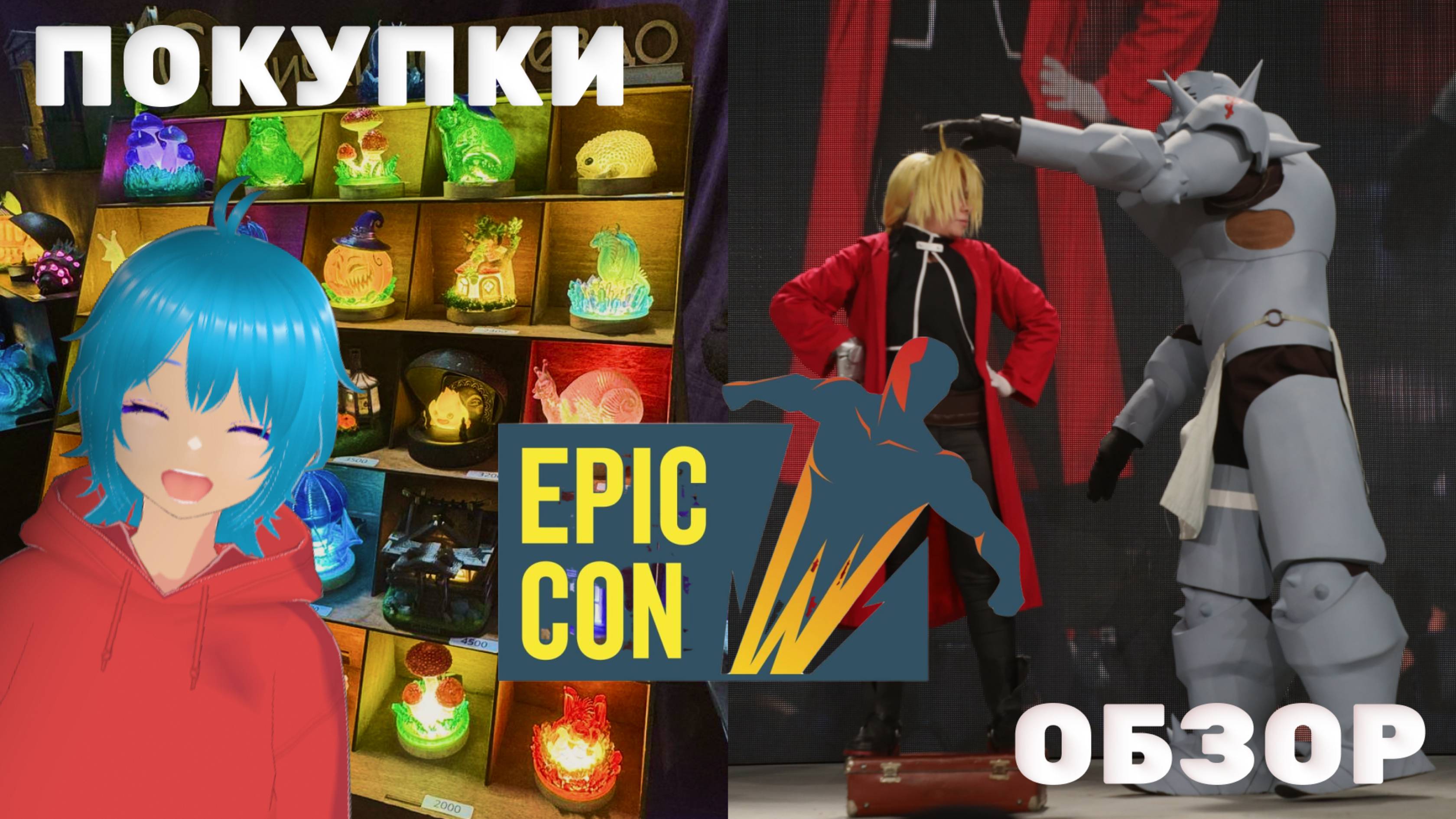 EPIC CON RUSSIA 2025 | рай для гиков | еда, покупки и атмосфера 💫 #топкатегорий