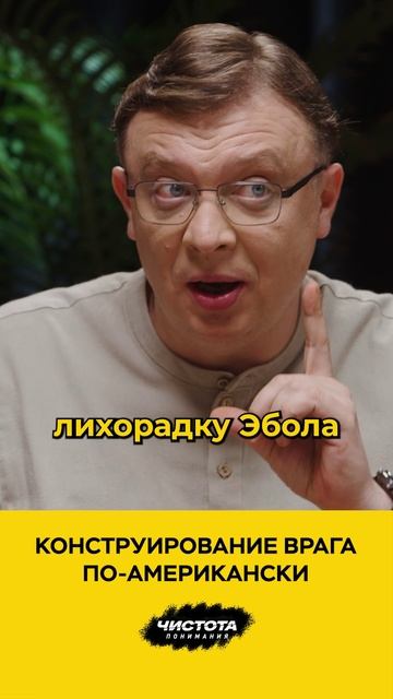 Конструирование врага по-американски смотреть онлайн