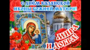 У КАЗАНСКОЙ ИКОНЫ БОЖЬЕЙ МАТЕРИ.ПРАВИЛЬНАЯ И КРАСИВАЯ ПЕСНЯ!