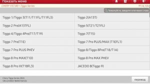 X-Diag Pro подключение и сканирование блоков в ручном режиме