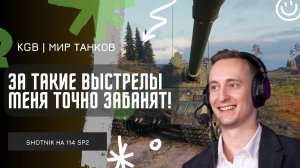 ШОТНИК ★ ЗА ТАКИЕ ВЫСТРЕЛЫ МЕНЯ ТОЧНО ЗАБАНЯТ!