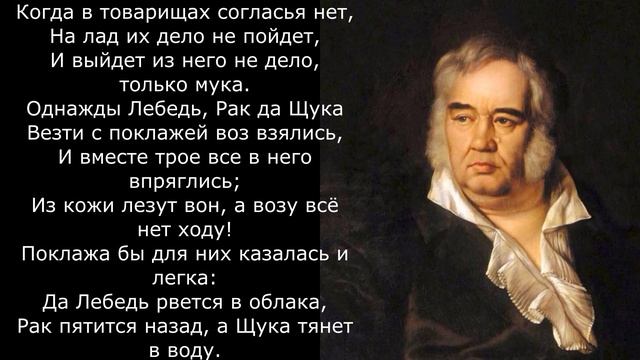 Песня 2025. Крылов И. А. - Лебедь, щука и рак смотреть онлайн