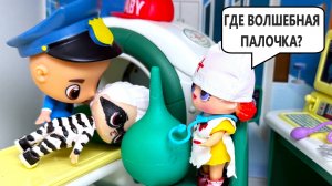 ГДЕ ВОЛШЕБНАЯ ПАЛОЧКА?😈 ДОКТОР СПРАШИВАЕТ!😂 Куклы ЛОЛ LOL сюрприз смешные мультики ДАРИНЕЛКА