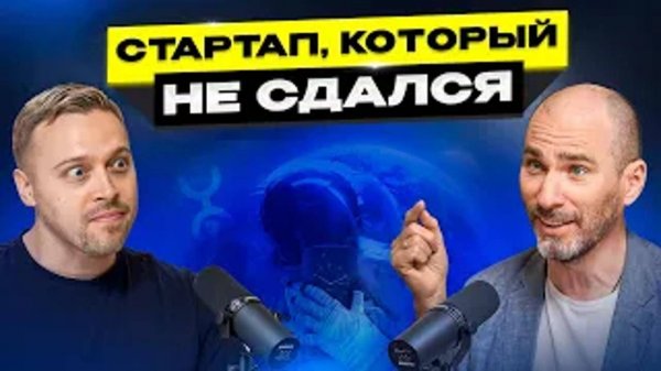 Как YotaPhone пытался завоевать Мир? Владислав Мартынов про честность, желание доказать и Китай