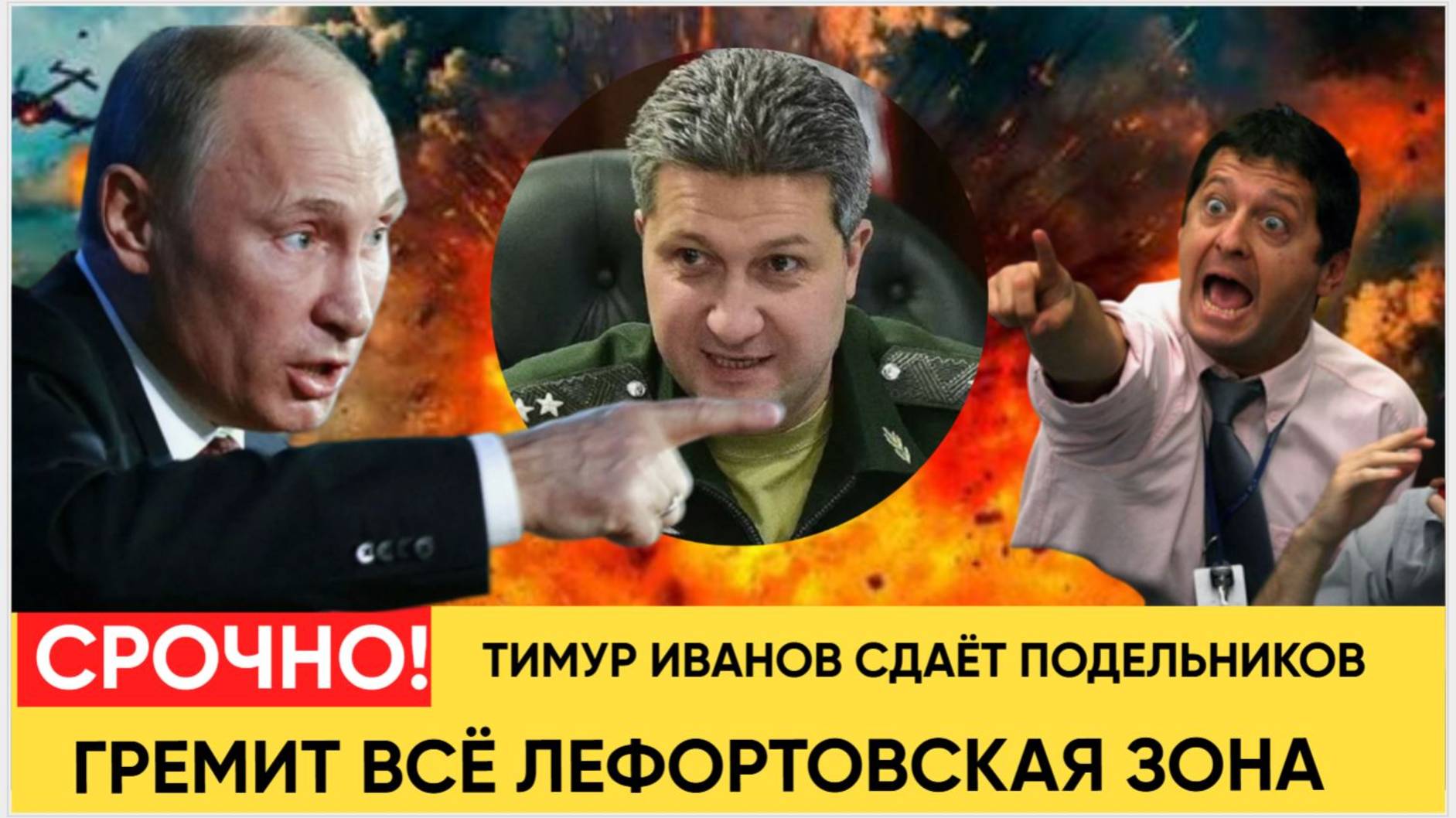 5 МИНУТ НАЗАД ЛЕФОРТОВО ГУДИТ! ТИМУР ИВАНОВ СДАЛ ВЫСКОИХ ПОДЕЛЬНИКОВ! СУДЬЯ В ШОКЕ ОТ ПОКАЗАНИЙ смотреть онлайн