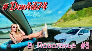 Едем в Поволжье #5 Дорога от Набережных Челнов до Казани с заездом в Чистополь!