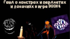 Прохождение Doors 1# часть