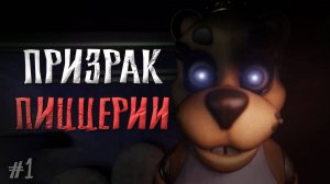 ЖУТКОЕ место с ПРИЗРАКОМ и АНИМАТРОНИКАМИ ... / After Hours at Cody's #1