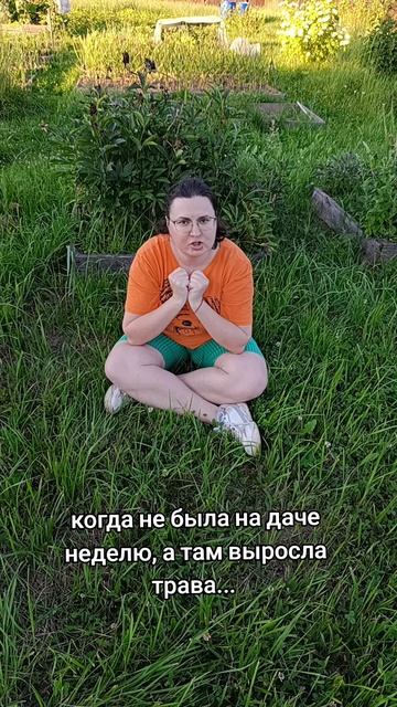 😆😆😆
#лето #огород #дачаогород #дача #юмор  #юморок
