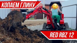 RED RBZ-12 vs. Глина.