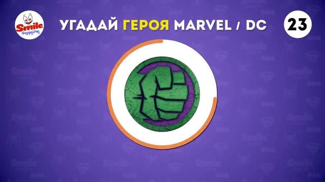 Квиз угадай героя Marvel смотреть онлайн
