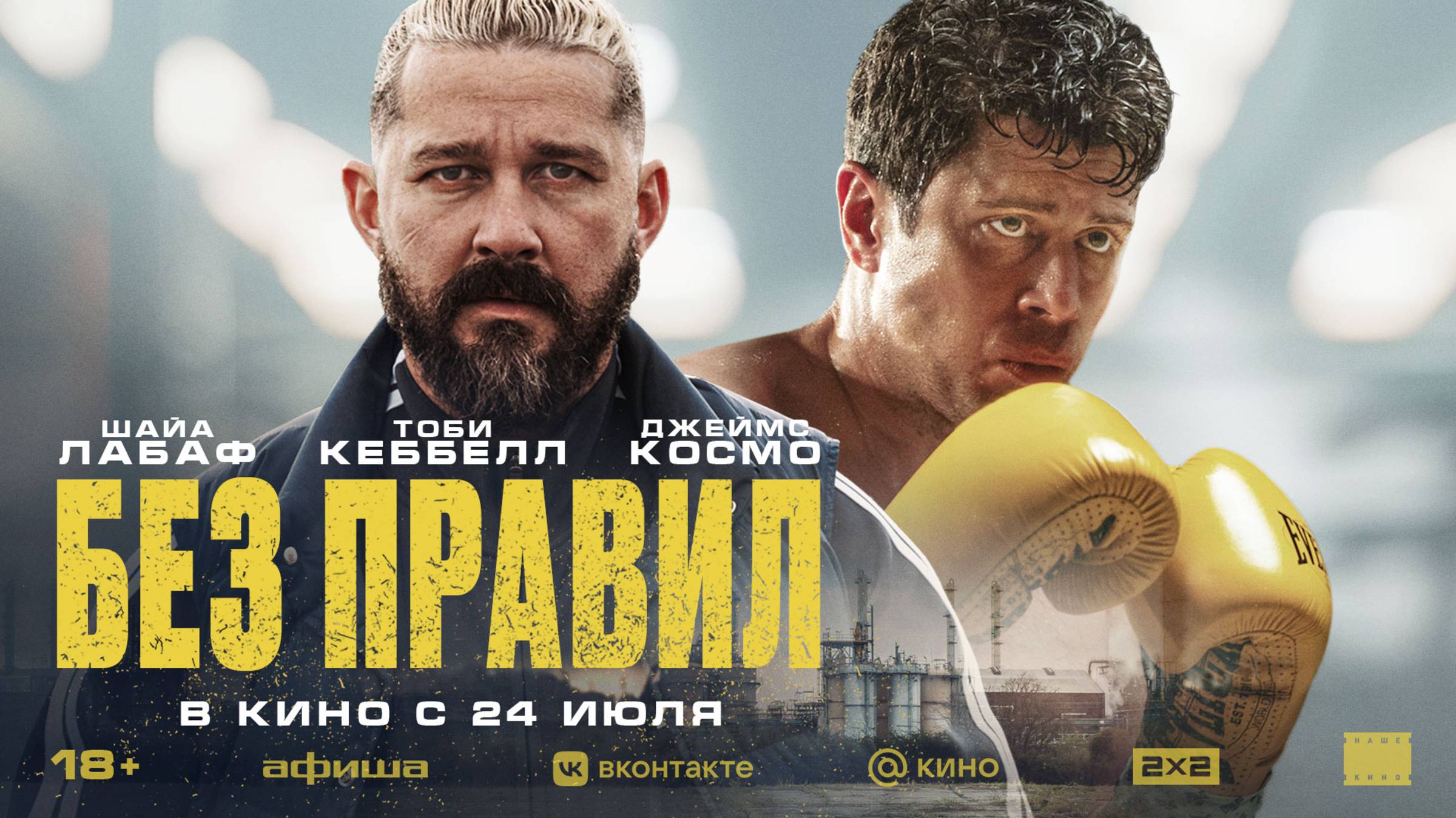 Без правил смотреть онлайн