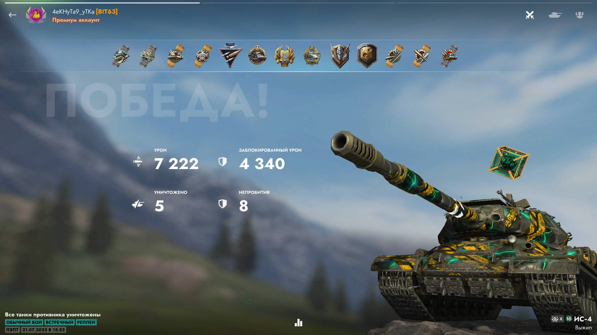 новый рекорд аккаунта по урону ис4 (4eKHyTa9_yTKa)