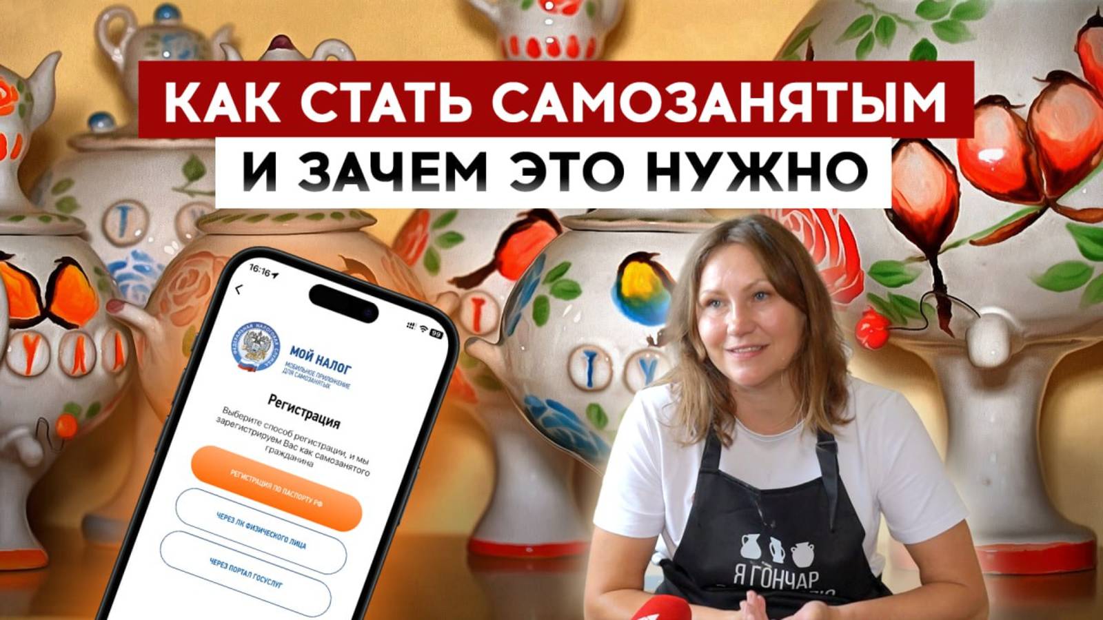 Как стать самозанятым и зачем это нужно смотреть онлайн