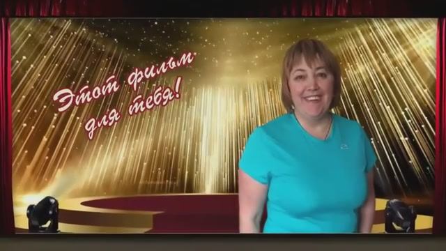 Как оригинально поздравить на юбилее женщину, слайдшоу из фото смотреть онлайн