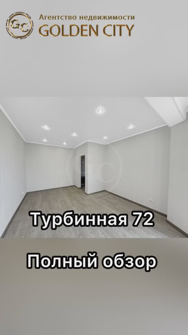 Турбинная 72 смотреть онлайн