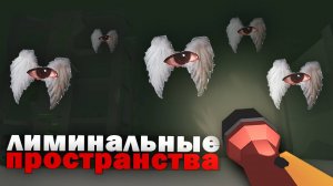 😨 Застряли в Лиминальных Пространствах Чикен Гана… Мистическая Охота Chicken Gun Dreamcore