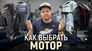 Как правильно выбрать мотор для катера?