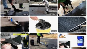 Обработка деревянных стеллажей резино битумной мастикой