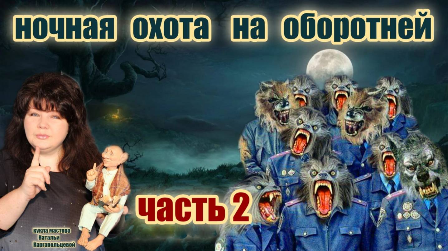 ЧАСТЬ 2🎪🤡 МОШЕННИКИ ОБОРОТНИ В ПОГОНАХ смотреть онлайн
