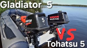 Gladiator 5 против Tohatsu 5 кто победит. Китай или Япония