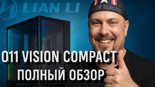 Lian Li O11 Vision Compact — Полный Обзор и Разбор!