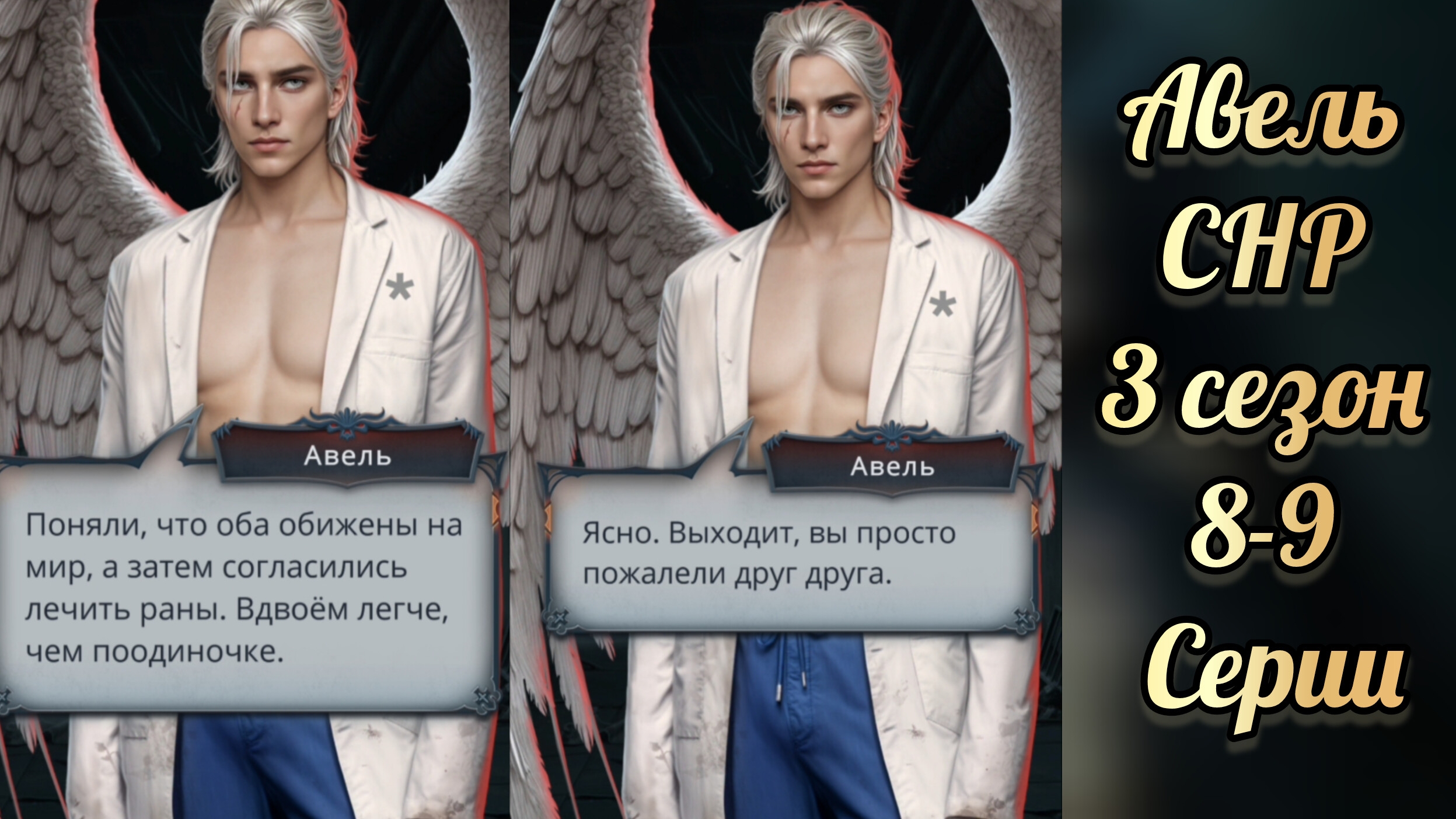 Авель. Секрет небес реквием 3 сезон 8-9 серии смотреть онлайн