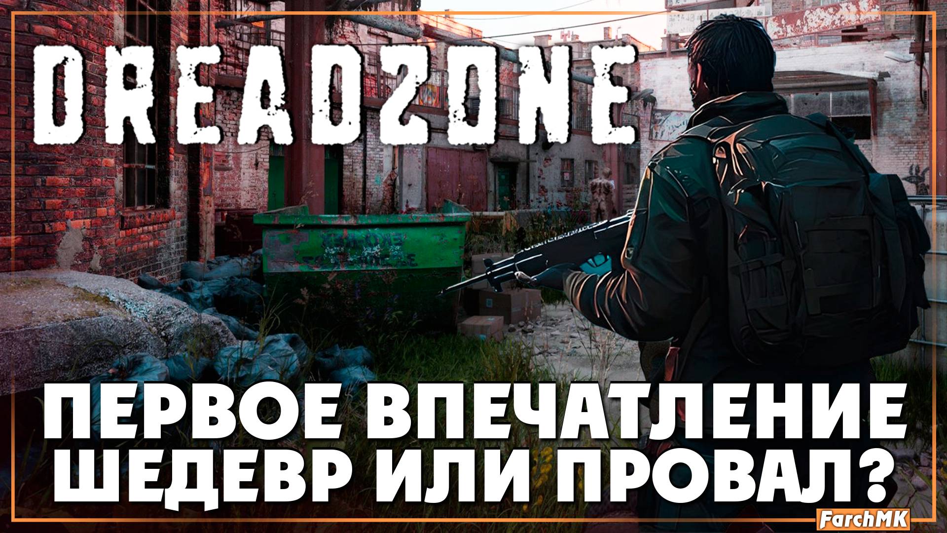 Первое впечатление ➤ DREADZONE 🅕 Прохождение #1 | На Русском | PC смотреть онлайн