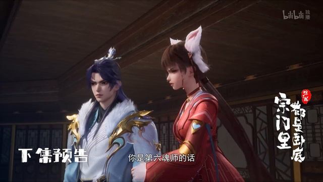 Кроме меня в клане одни шпионы 83 Серия - Превью (Аниме-Мультсериал 2024)