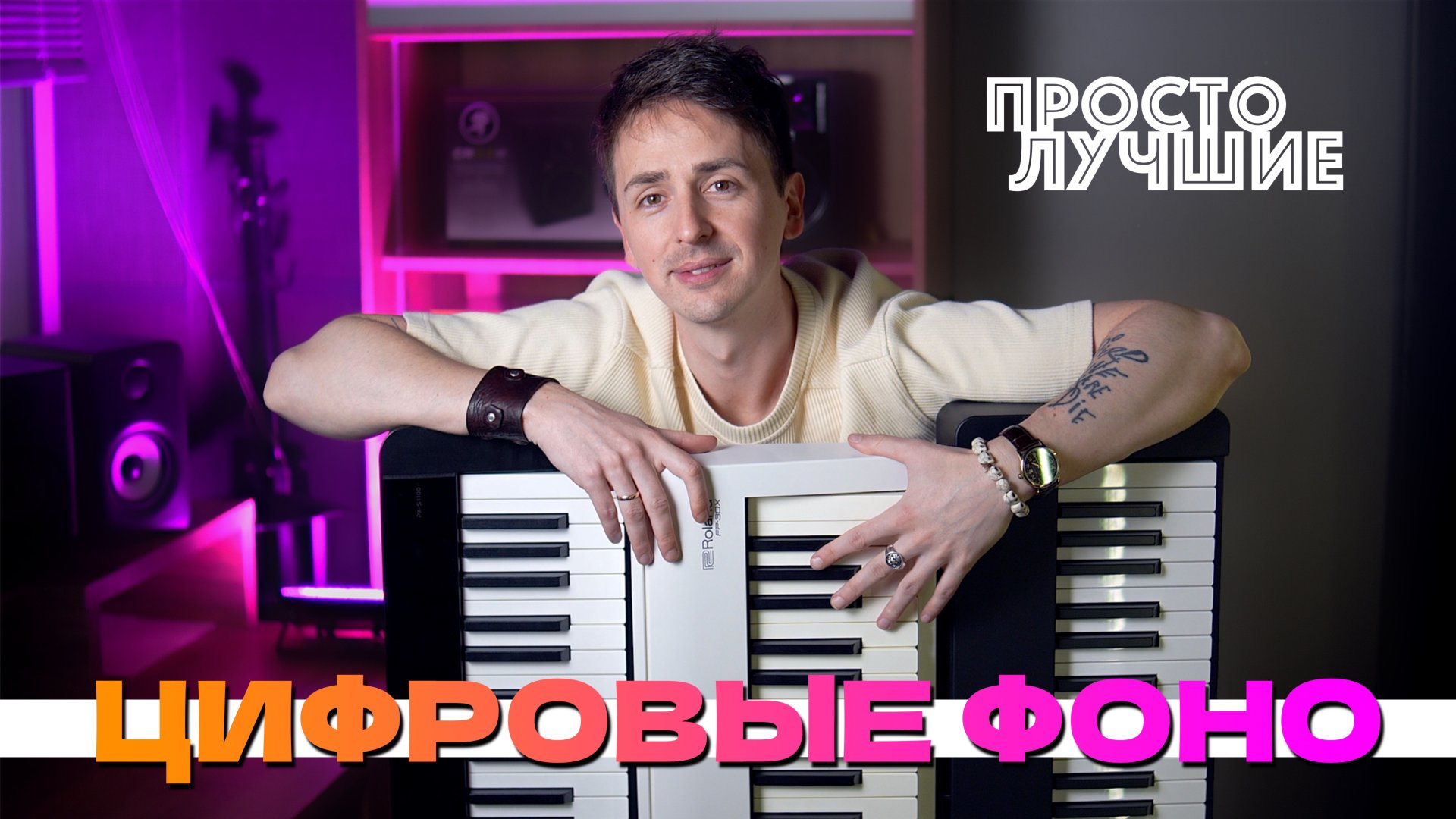 🎹Лучшие цифровые пианино до 100к | Yamaha P-225, Casio PX-s1100, Roland Fp-30x | сравнение и обзор смотреть онлайн