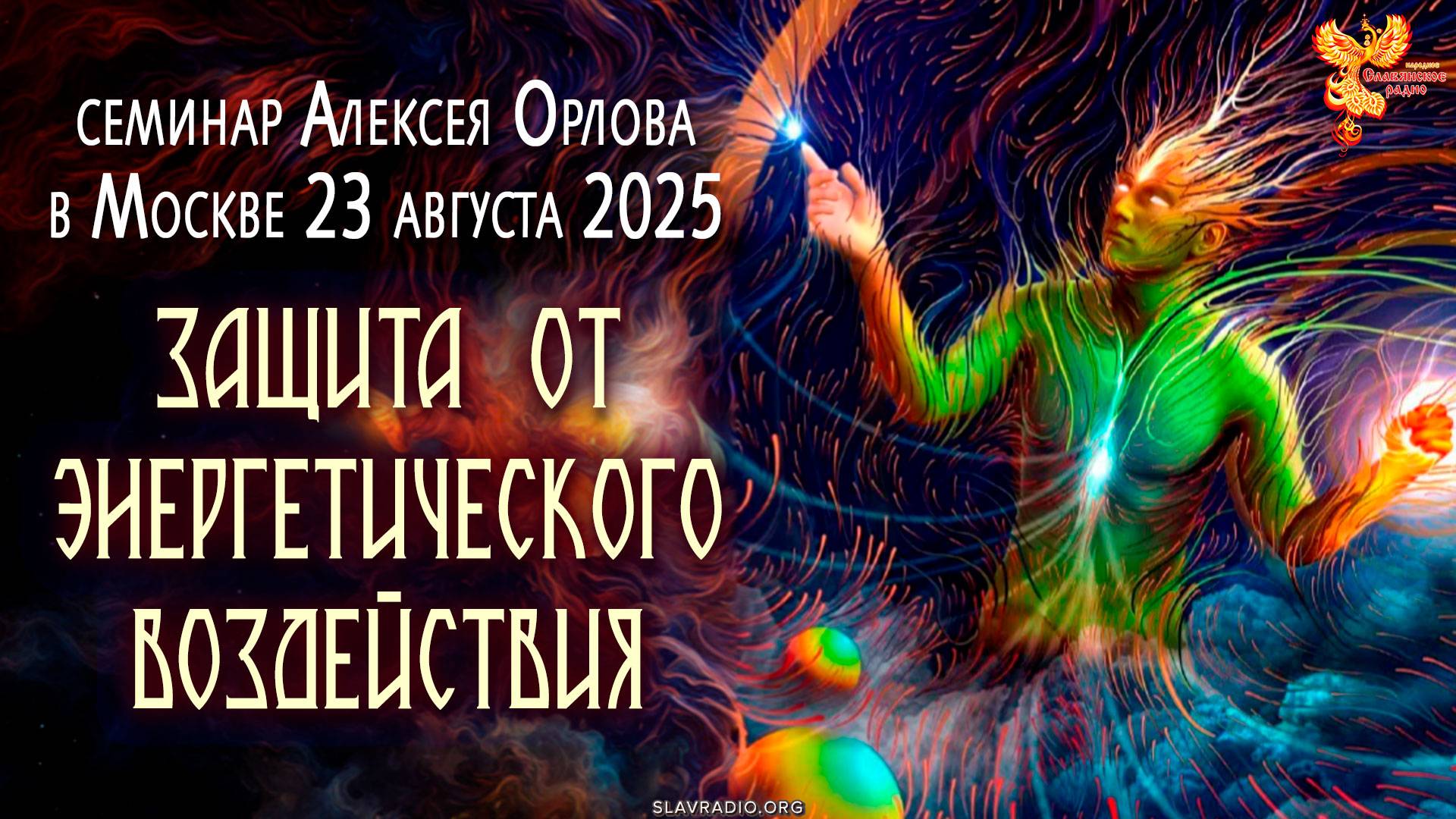 Защита от энергетического воздействия смотреть онлайн