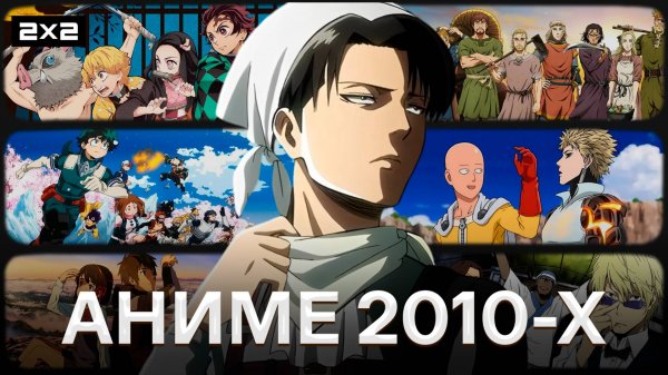 Лучшее аниме 2010-х: от Титанов до Клинка | Ancord