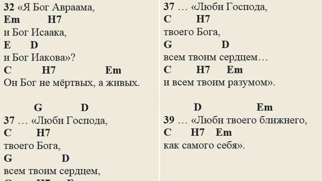 Матфея 22:32,37,39