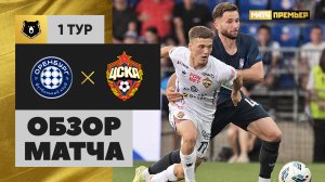 Оренбург - ЦСКА. Обзор матча Мир РПЛ 21.07.2025