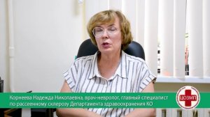 Рассеянный склероз